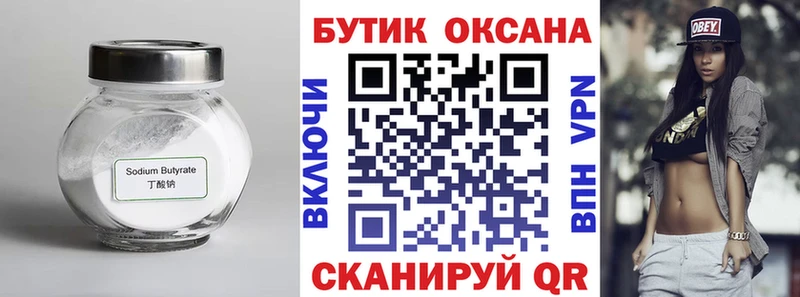 Бутират буратино  купить наркоту  Полысаево 