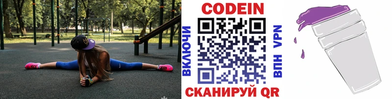 Codein Purple Drank  купить  сайты  Полысаево 